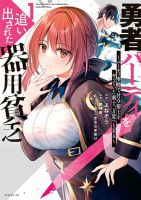 Yuusha Party wo Oida Sareta Kiyou Binbou - Manga, Action, Adventure, Ecchi, Fantasy, Harem, Shounen